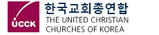 한국교회총연합